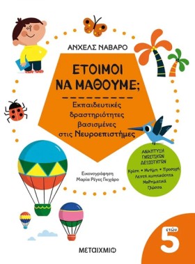 ΈΤΟΙΜΟΙ ΝΑ &hellip;
