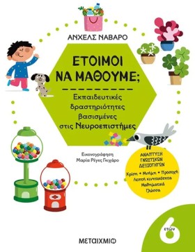 ΈΤΟΙΜΟΙ ΝΑ &hellip;