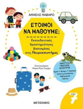 ΈΤΟΙΜΟΙ ΝΑ …