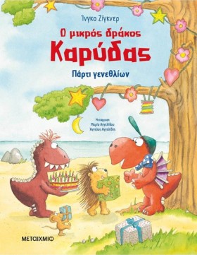 Ο ΜΙΚΡΟΣ Δ …