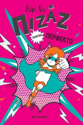 ΠΙΖΑΖ ΕΝΑΝ …