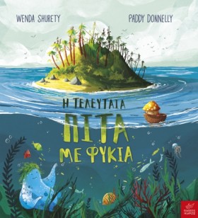 Η ΤΕΛΕΥΤΑΙ …