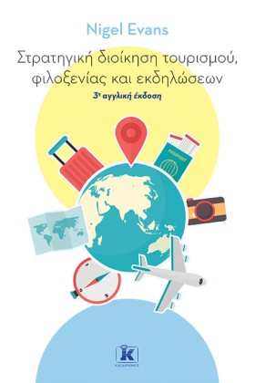 ΣΤΡΑΤΗΓΙΚΗ &hellip;