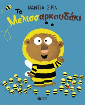 ΤΟ ΜΕΛΛΙΣΑ &hellip;