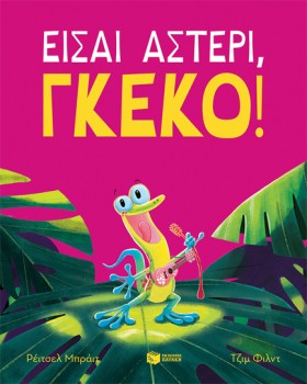 ΕΙΣΑΙ ΑΣΤΕ &hellip;