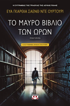 ΤΟ ΜΑΥΡΟ Β …