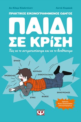 ΠΑΙΔΙ ΣΕ Κ &hellip;
