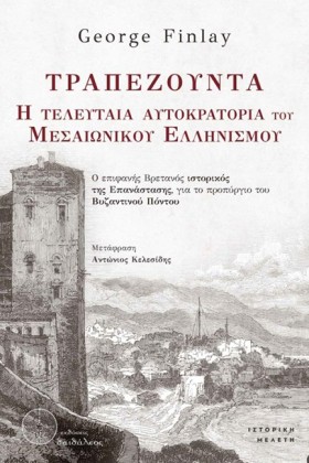 ΤΡΑΠΕΖΟΥΝΤ &hellip;
