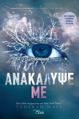 ΑΝΑΚΑΛΥΨΕ …