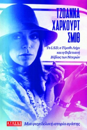 ΤΖΟΑΝΝΑ ΧΑ …
