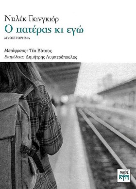 Ο ΠΑΤΕΡΑΣ &hellip;