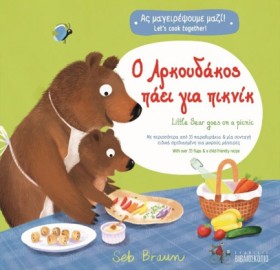 Ο ΑΡΚΟΥΔΑΚ …