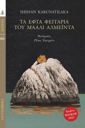 ΤΑ ΕΦΤΑ ΦΕ &hellip;