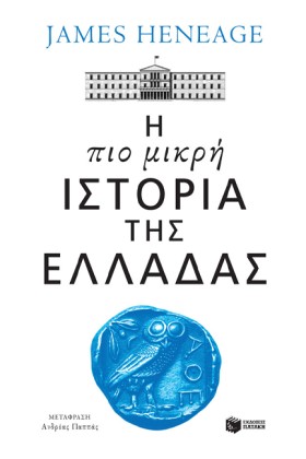 Η ΠΙΟ ΜΙΚΡ &hellip;