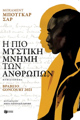 Η ΠΙΟ ΜΥΣΤ &hellip;