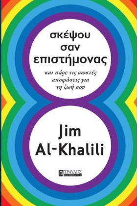 ΣΚΕΨΟΥ ΣΑΝ …