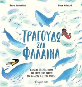 ΤΡΑΓΟΥΔΩ Σ …