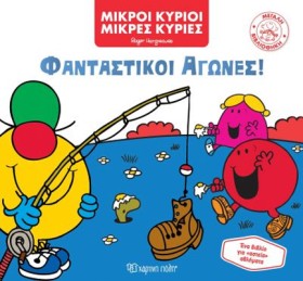 ΜΙΚΡΟΙ ΚΥΡ …