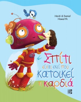 ΣΠΙΤΙ ΕΙΝΑ …
