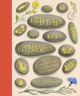 ΠΡΑΓΜΑΤΑ Π &hellip;