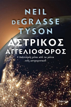 ΑΣΤΡΙΚΟΣ Α &hellip;