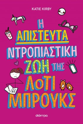 ΛΟΤΙ ΜΠΡΟΥ &hellip;