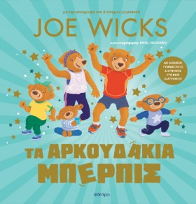 ΤΑ ΑΡΚΟΥΔΑ &hellip;