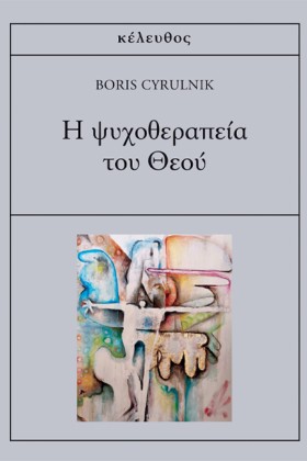Η ΨΥΧΟΘΕΡΑ &hellip;