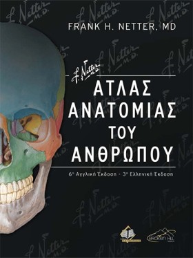 ΑΤΛΑΣ ΑΝΑΤ &hellip;
