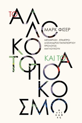 ΤΟ ΑΛΛΟΚΟΤ …