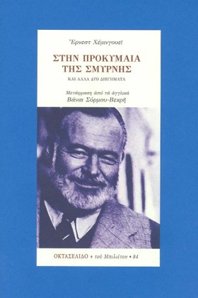 ΣΤΗΝ ΠΡΟΚΥ &hellip;