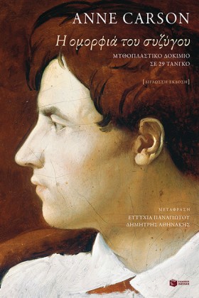 Η ΟΜΟΡΦΙΑ …