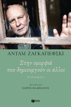 ΣΤΗΝ ΟΜΟΡΦ &hellip;