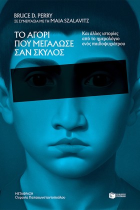 ΤΟ ΑΓΟΡΙ Π &hellip;