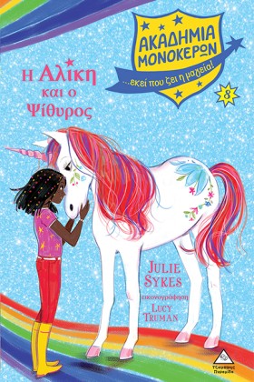 Η ΑΛΙΚΗ ΚΑ …
