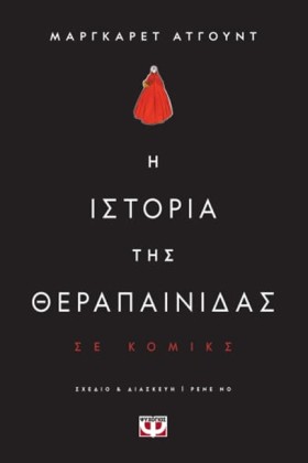 Η ΙΣΤΟΡΙΑ …