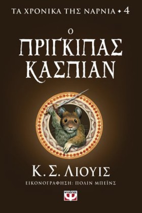 ΤΑ ΧΡΟΝΙΚΑ …