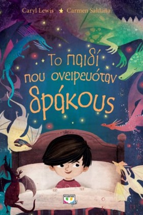 ΤΟ ΠΑΙΔΙ Π &hellip;