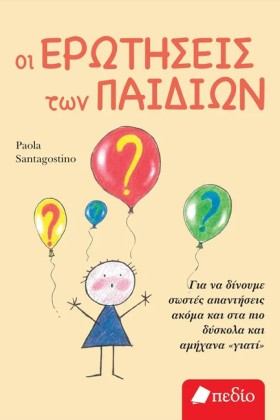ΟΙ ΕΡΩΤΗΣΕ &hellip;