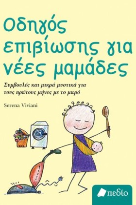 ΟΔΗΓΟΣ ΕΠΙ …