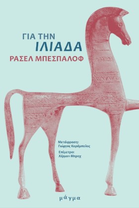 ΓΙΑ ΤΗΝ ΙΛ …