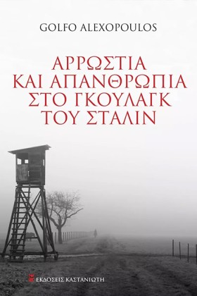 ΑΡΡΩΣΤΙΑ Κ &hellip;