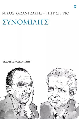 ΝΙΚΟΣ ΚΑΖΑ &hellip;