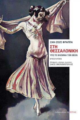 ΣΤΗ ΘΕΣΣΑΛ &hellip;