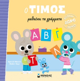 Ο ΤΙΜΟΣ ΜΑ &hellip;