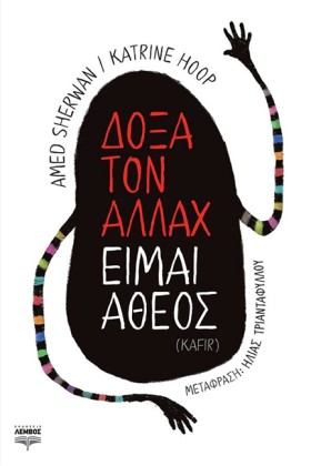 ΔΟΞΑ ΤΟΝ Α &hellip;