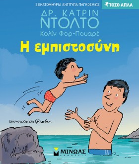 Η ΕΜΠΙΣΤΟΣ &hellip;