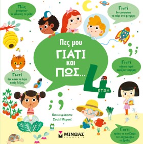 ΠΕΣ ΜΟΥ ΓΙ &hellip;