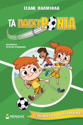 ΞΕΚΙΝΑΕΙ Τ …
