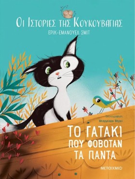 ΟΙ ΙΣΤΟΡΙΕ …